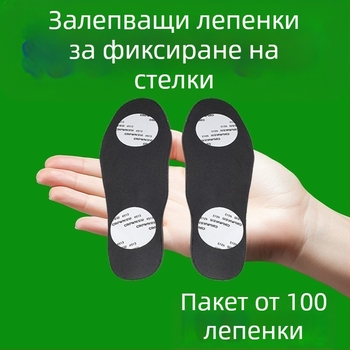 Стелки против подхлъзване с фиксиращи лепенки — гума, самозалепващи с двустранна лента, предотвратяващи преместване