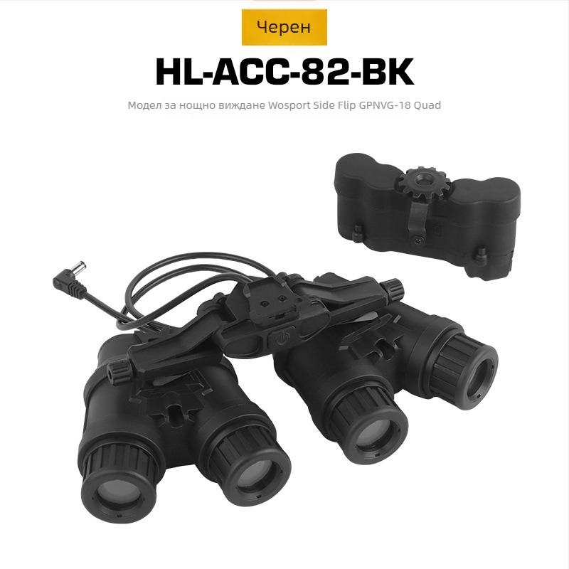 WOSPORT GPNVG-18 Нощно виждане устройство, четири очи, странично отваряне