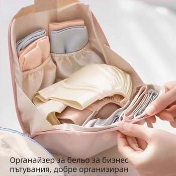 Чанта за съхранение на бельо и чорапи, три в едно пътуващ органайзер, преносим стил на чанта, Peach Skin материал, модел snb-065
