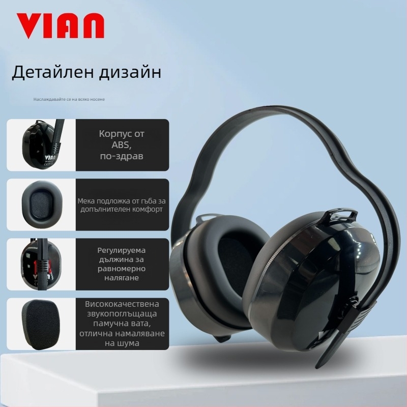 VIAN 1427 шумопоглъщащи предпазители за ушите – шумозащита за спане и учене; марка VIAN, серия 1427, тип: ушни предпазители