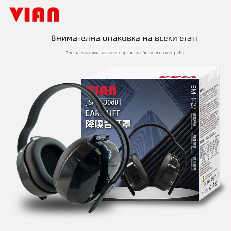 VIAN 1427 шумопоглъщащи предпазители за ушите – шумозащита за спане и учене; марка VIAN, серия 1427, тип: ушни предпазители
