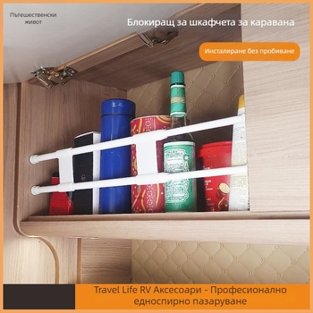 RV интериорен хардуер комплект: навесен шкаф, гардеробни релси и телескопични прибиращи панели - подвижни и регулируеми, аксесоари за RV модификация