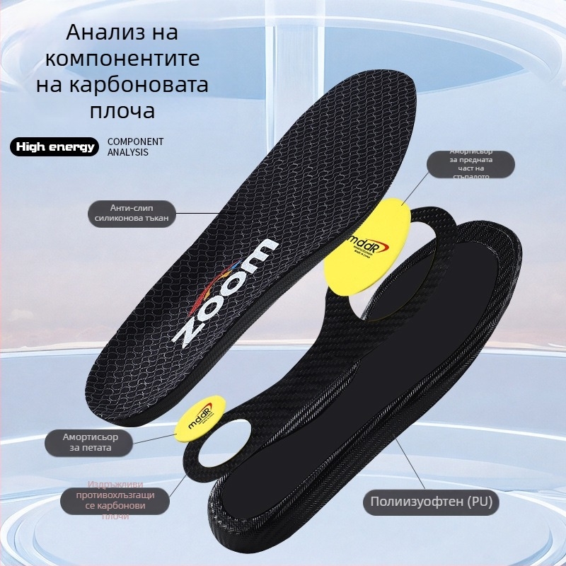 Спортна стелка с карбонова пластина, цяла стелка, дишаща и попиваща пот, високоеластична ударопоглъщаща функция, модел 5207
