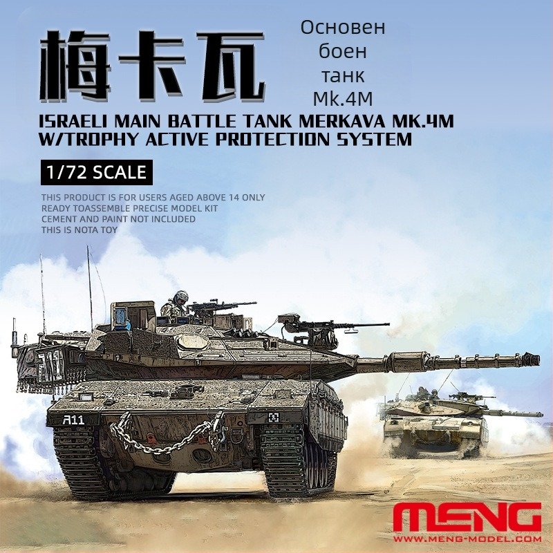 MENG 1/72 Merkava Mk.4M главен боен танк модел 72-006