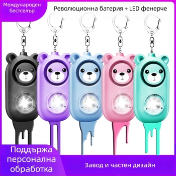 Ключодържател за самозащита с устройство против вълци и LED светлина, модел H2 (Тип: устройство против вълци; Обхват: 50 м; Звуков сигнал: ≥130 dB; Осветление: LED)