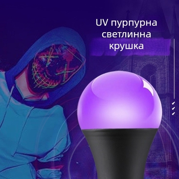 UV LED крушка 10W 395nm, E27 база, 85-265V, 200lm за Хелоуин декорация