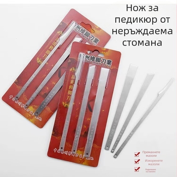 Комплект от три ножа за педикюр от неръждаема стомана – за премахване на мъртва кожа и мазоли, домашен педикюр