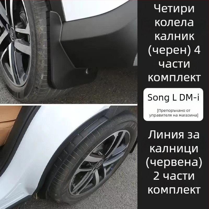 Калник за гума BYD Song Plus DM-i EV (2023–2025), Материал: TPE+PP, Съвместим с BYD Song Plus