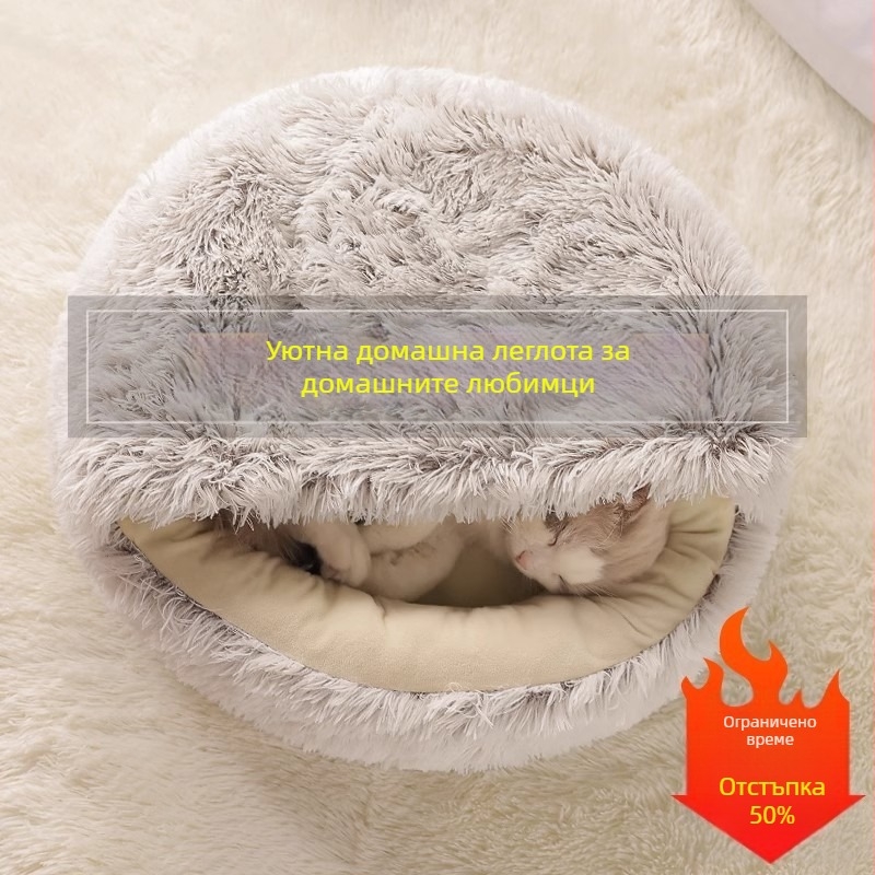 Затворено котешко гнездо в стил черупка, четири сезона, топъл PP памук/плюш, Senwei