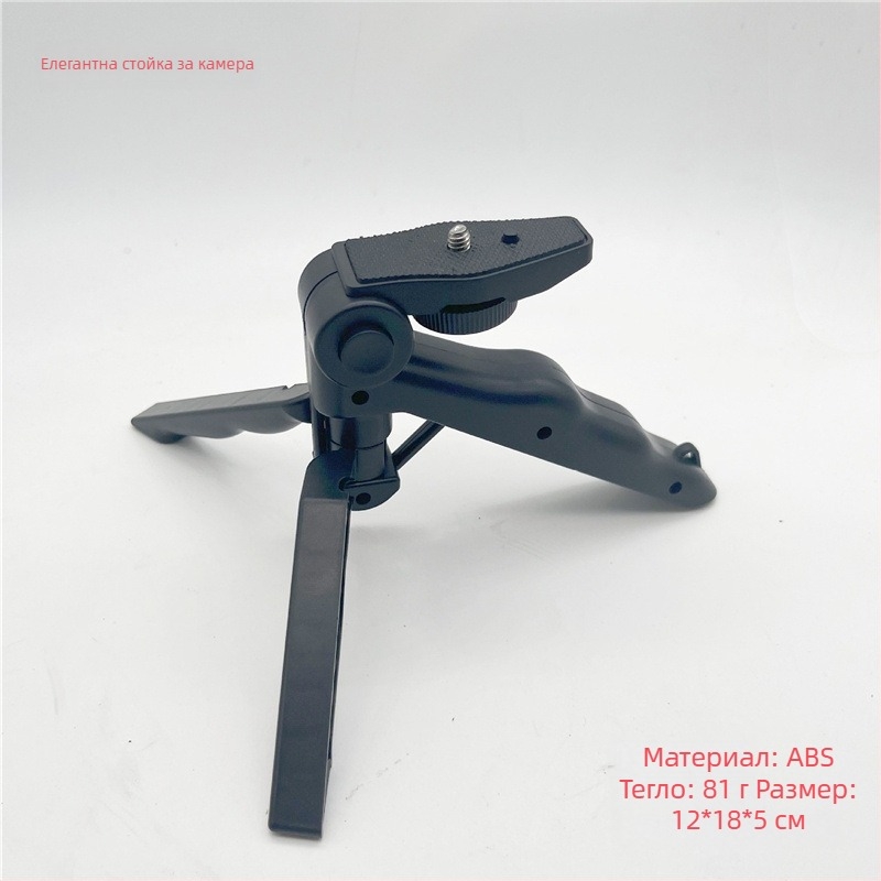 Мини трипод за камера за настолен монтаж, ръчен стабилизатор и селфи-стойка