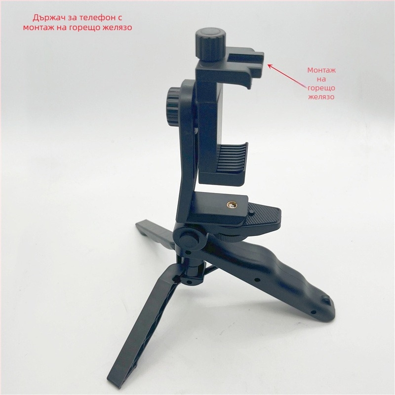 Мини трипод за камера за настолен монтаж, ръчен стабилизатор и селфи-стойка