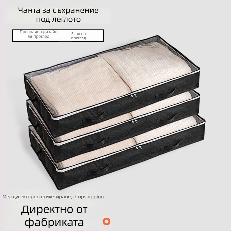Нетъкан текстилен сак за подлегло съхранение на завивки и дрехи, сгъваем и преносим, прахозащитен