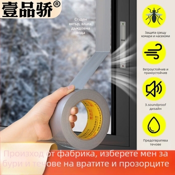 Ветрозащитна уплътнителна лента за врати и прозорци – PET материал, ширина 5 см, дължина 5-50 м, лепило на гумена основа, висока вискозност