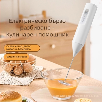 Безжично устройство за пяна на млякото, ръчно държано, 3 скорости, модел 306, под 100W