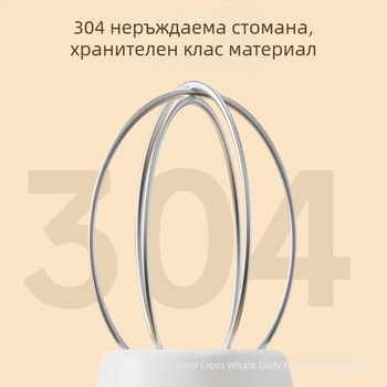 Безжично устройство за пяна на млякото, ръчно държано, 3 скорости, модел 306, под 100W