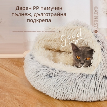 Гнездо за домашни любимци за кучета - закрито, топло и уютно с PP cotton (Тип: гнездо за домашни любимци; Материал: PP cotton; Обект: кучета; Дизайн: закрит; Зимно тепло)