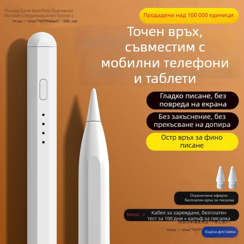 Универсална капацитивна стилус писалка с фин връх; съвместима с iPad, Huawei, Xiaomi; силиконов корпус; електронен модел