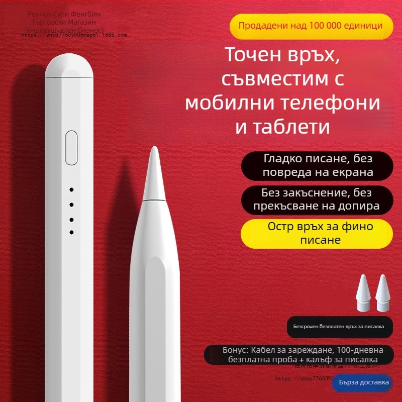 Универсална капацитивна стилус писалка с фин връх; съвместима с iPad, Huawei, Xiaomi; силиконов корпус; електронен модел
