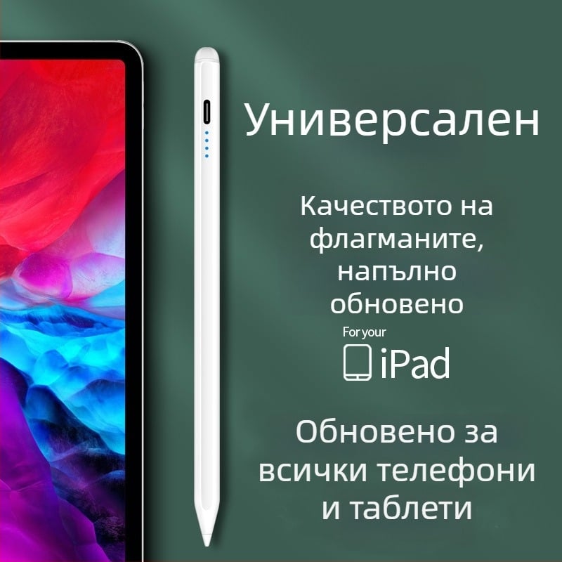 Универсална капацитивна стилус писалка с фин връх; съвместима с iPad, Huawei, Xiaomi; силиконов корпус; електронен модел