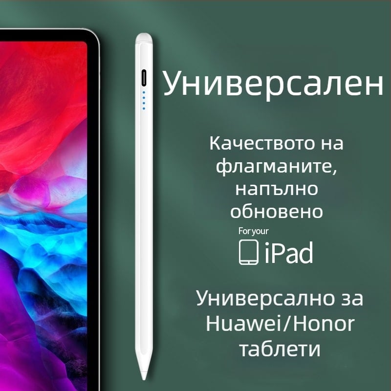 Универсална капацитивна стилус писалка с фин връх; съвместима с iPad, Huawei, Xiaomi; силиконов корпус; електронен модел
