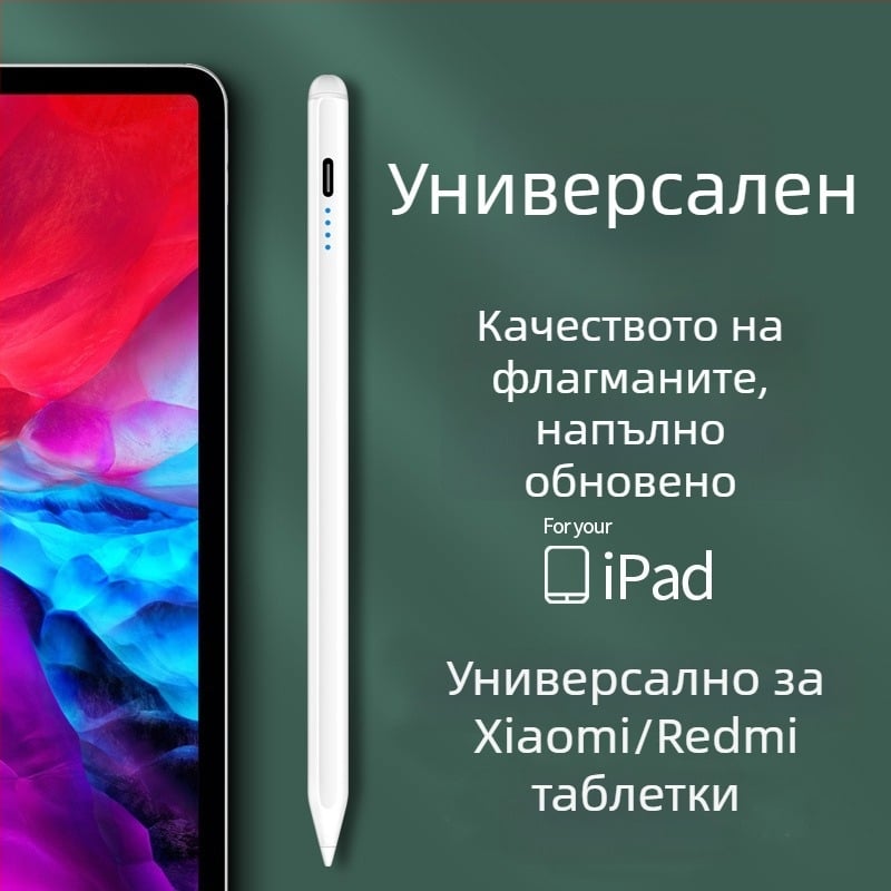 Универсална капацитивна стилус писалка с фин връх; съвместима с iPad, Huawei, Xiaomi; силиконов корпус; електронен модел