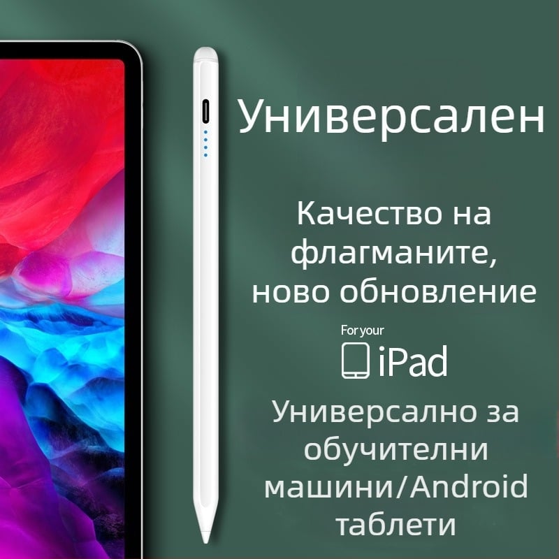 Универсална капацитивна стилус писалка с фин връх; съвместима с iPad, Huawei, Xiaomi; силиконов корпус; електронен модел
