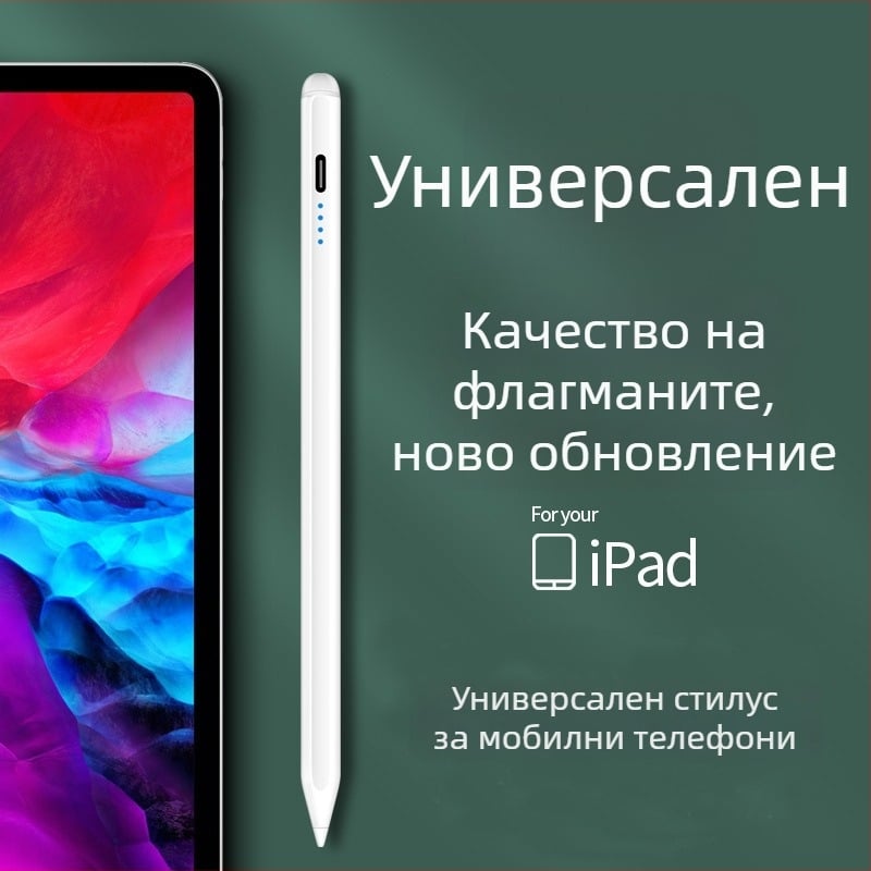Универсална капацитивна стилус писалка с фин връх; съвместима с iPad, Huawei, Xiaomi; силиконов корпус; електронен модел
