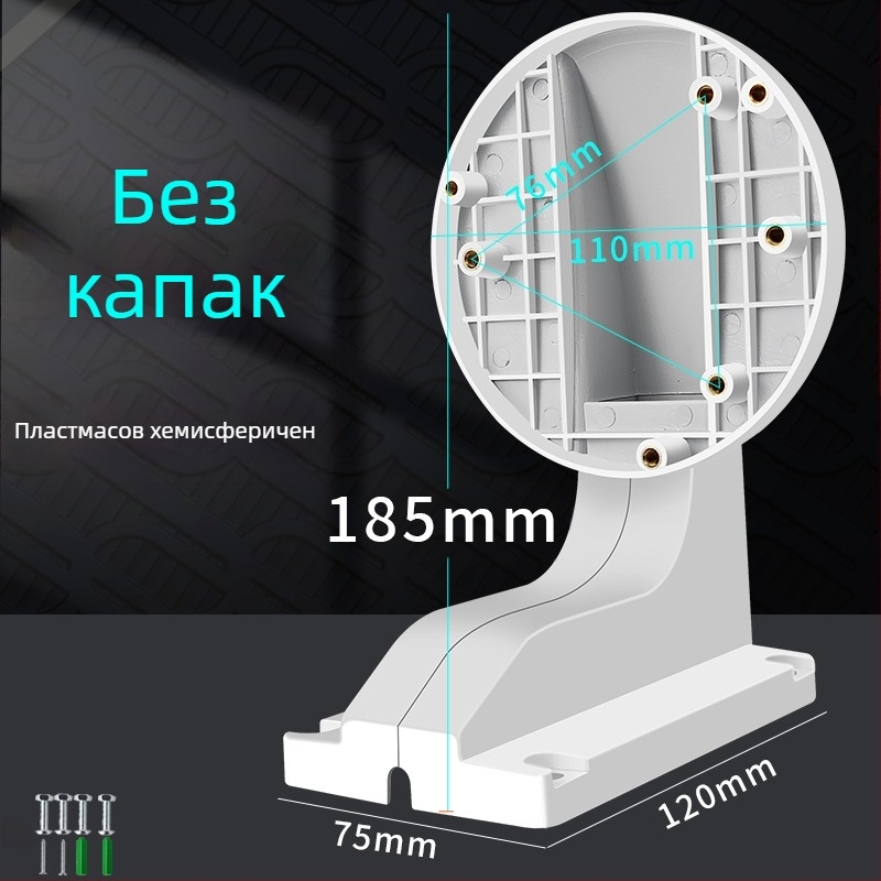 Вътрешен държач за куполна камера с вградена кутия за кабели, пластмасов