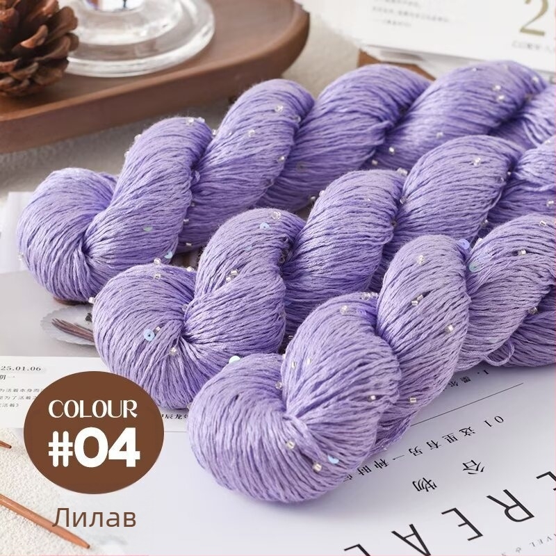 Tencel сатенена прежда с мъниста и пайети, усукана за плетене и DIY тъкани