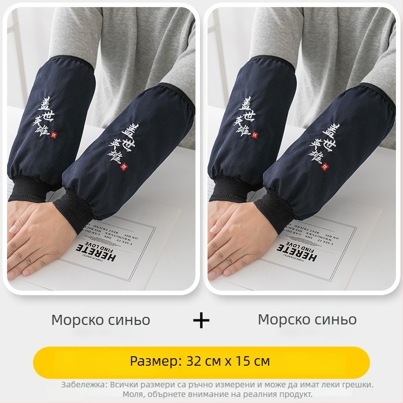 Водоустойчиви дълги защитни ръкави за кухнята – защита срещу мръсотия и мазнини