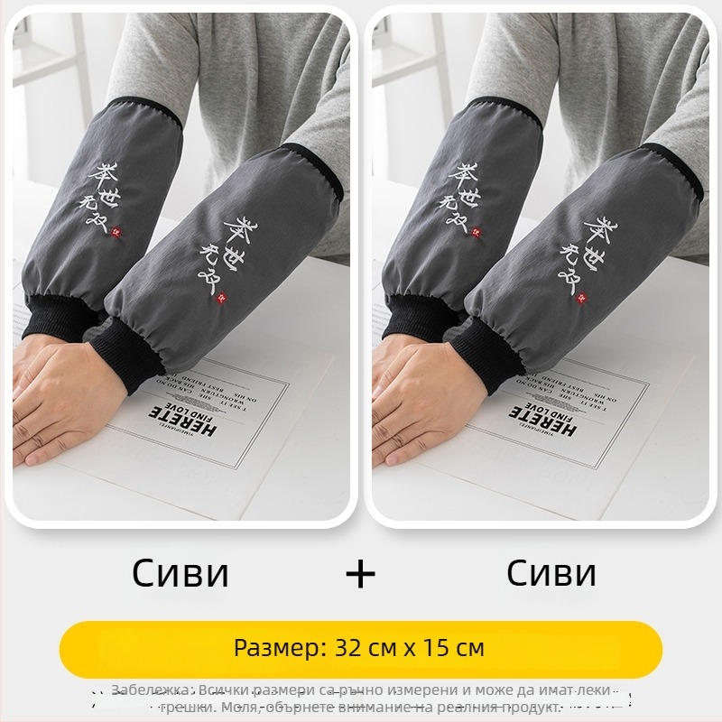 Водоустойчиви дълги защитни ръкави за кухнята – защита срещу мръсотия и мазнини