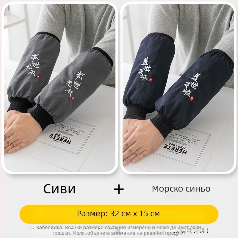 Водоустойчиви дълги защитни ръкави за кухнята – защита срещу мръсотия и мазнини