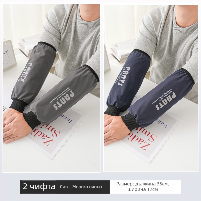 Водоустойчиви дълги защитни ръкави за кухнята – защита срещу мръсотия и мазнини