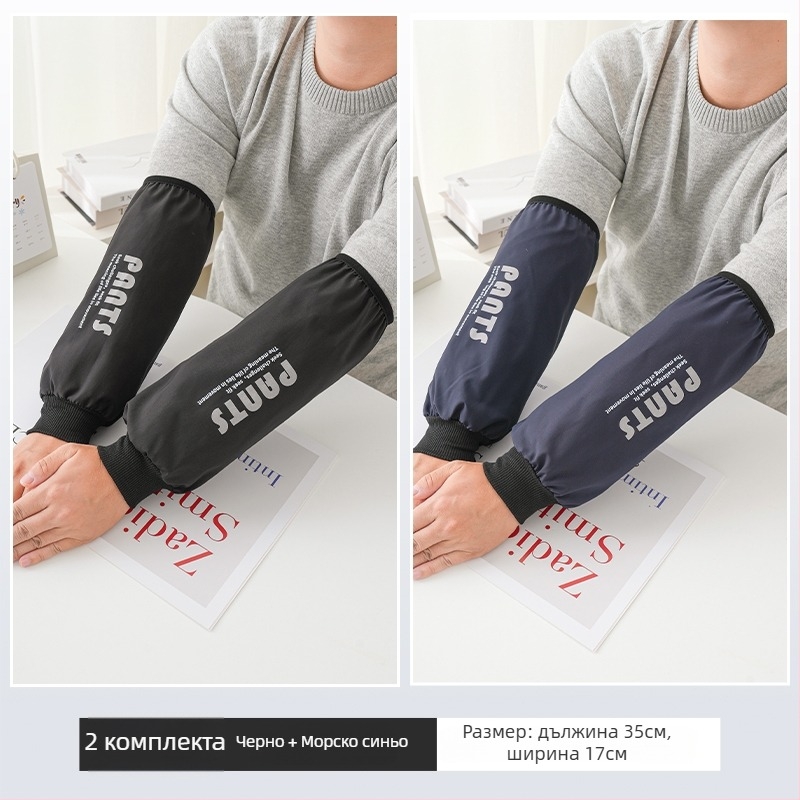 Водоустойчиви дълги защитни ръкави за кухнята – защита срещу мръсотия и мазнини