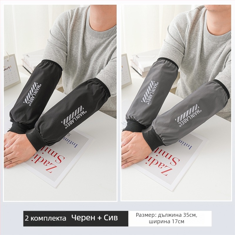 Водоустойчиви дълги защитни ръкави за кухнята – защита срещу мръсотия и мазнини