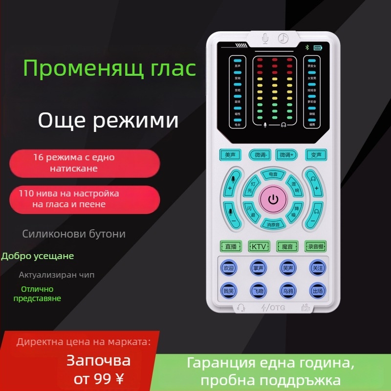 Изменител на гласа с микрофон за предавания на живо, модел S100, вградена батерия 300-500 mAh, честотен диапазон 60 Hz до 15 kHz, SNR ≥75 dB, живот на батерията 3-6 ч
