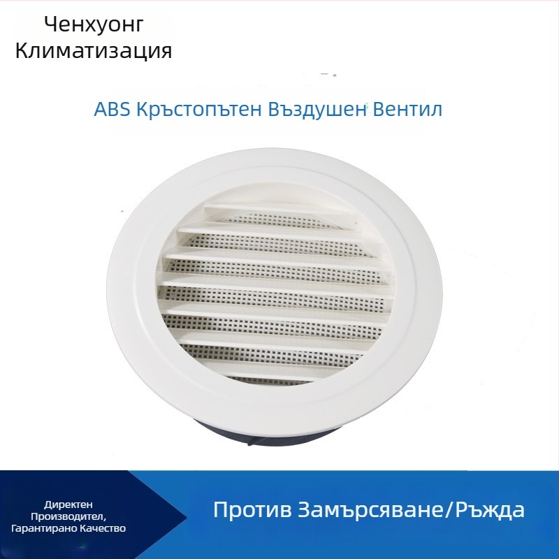 ABS диск въздушен изход с решетка, антикомариден дизайн за централно климатично устройство