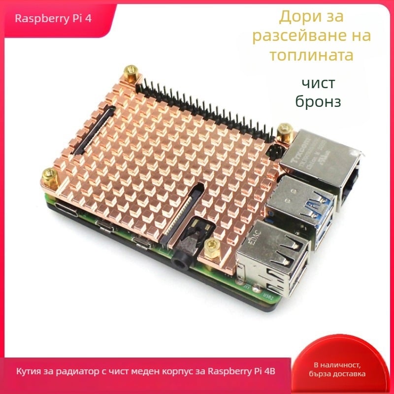 Raspberry Pi 4B меден калъф с охладител – PAREK, частна марка, лот 2024