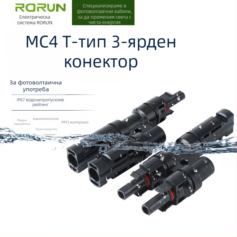 Слънчев фотоволтаичен конектор, Т-тип трипосочен, T2-1 мъжко-женски адаптер, PPO