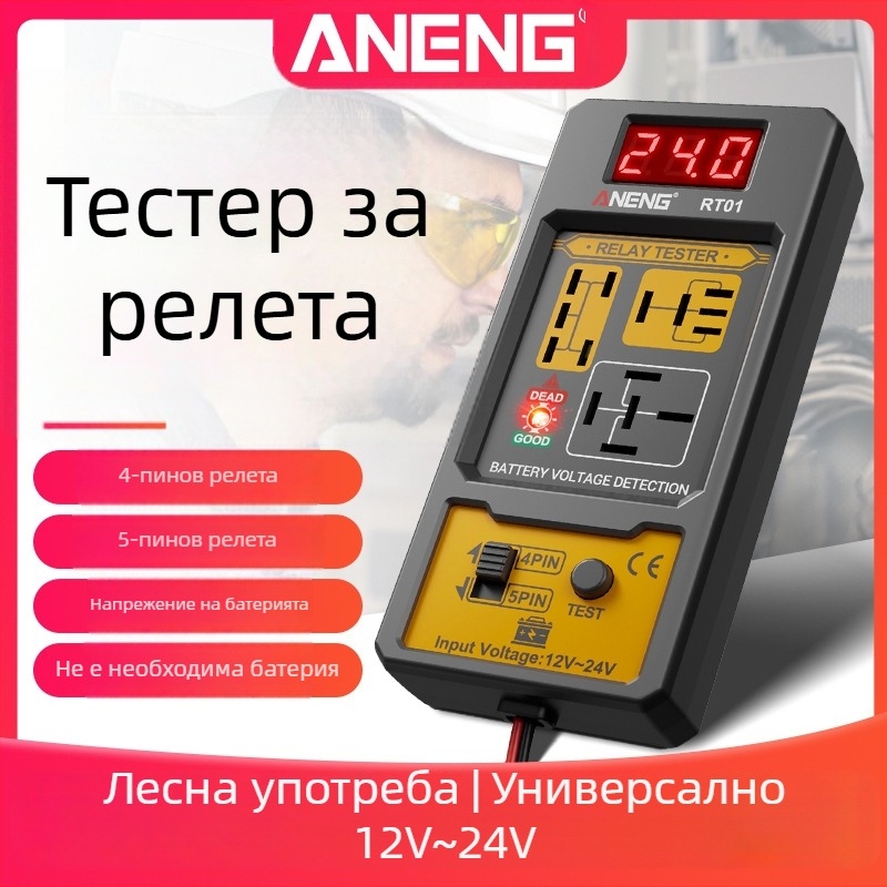 ANENG RT01 Автомобилен детектор на релета с цифров тестер за батерия, универсален 12V/24V, анализатор на релета за четири и пет пина