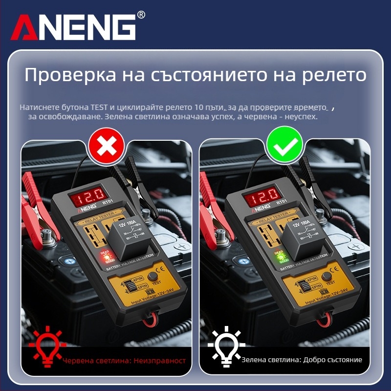ANENG RT01 Автомобилен детектор на релета с цифров тестер за батерия, универсален 12V/24V, анализатор на релета за четири и пет пина