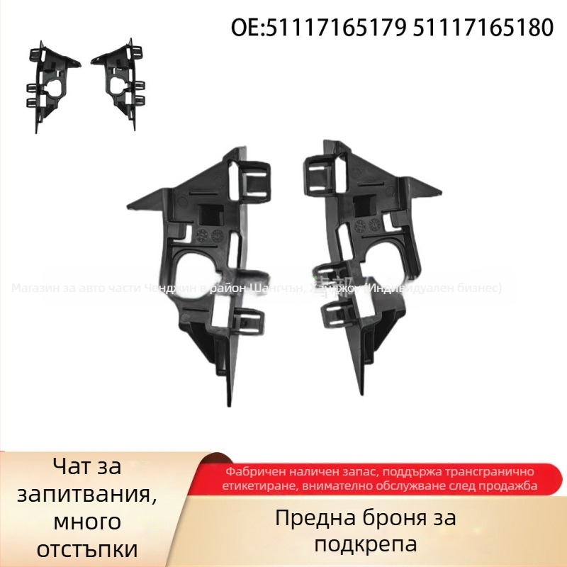 Преден носач за бронята за BMW Z4 E85/E86, модели 51117165180 и 51117165179