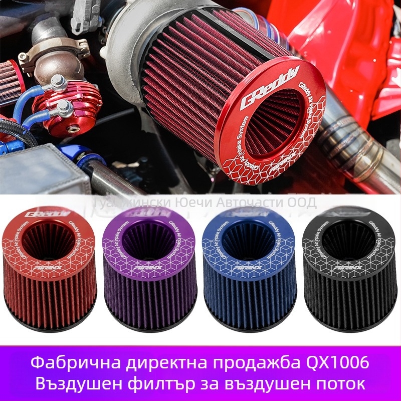 Гъбовиден въздушен филтър Qx1006, 100 мм вход и 100 мм изход, универсален монтаж