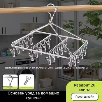 Сушилня за дрехи от неръждаема стомана, мобилна квадратна рамка с множество щипки за чорапи, модерен минималистичен дизайн