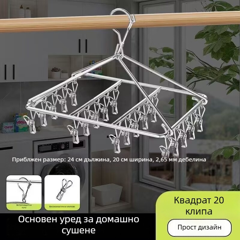 Сушилня за дрехи от неръждаема стомана, мобилна квадратна рамка с множество щипки за чорапи, модерен минималистичен дизайн