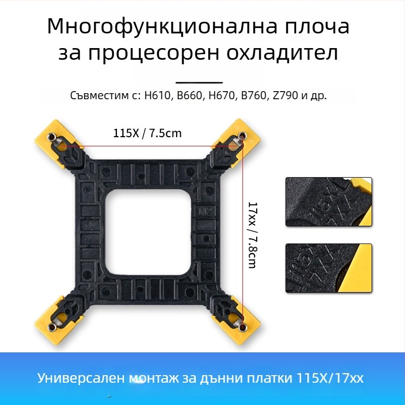 CPU радиратор фиксираща скоба за универсални матерински платки 1366/115x/775, поддръжка на охлаждане, OEM обработка