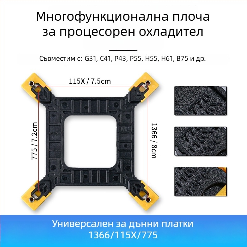 CPU радиратор фиксираща скоба за универсални матерински платки 1366/115x/775, поддръжка на охлаждане, OEM обработка