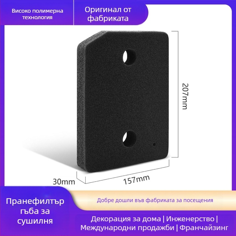 Moon Landing филтър-гъба за сушилня за вентилация и барабан