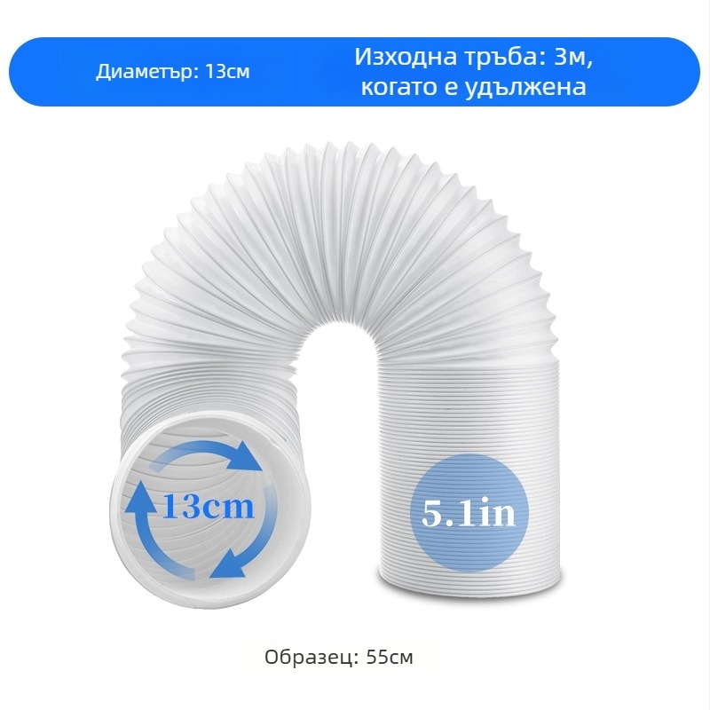 Портативна тръба за отвеждане на въздуха от климатик (3 м дължина, Ø 5.1 in диаметър, телескопична)