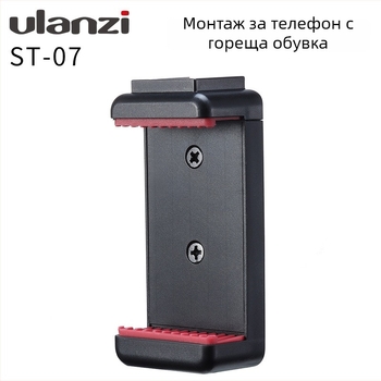 ULANZI ST-07 мобилен държач за телефон, алуминиев сплав, тегло 0.037 кг